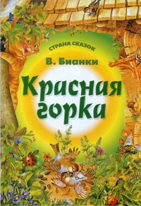 Книга Красная горка