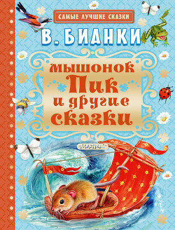 Книга Кузяр-бурундук и Инойка-медведь