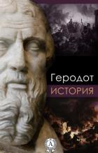 Книга История