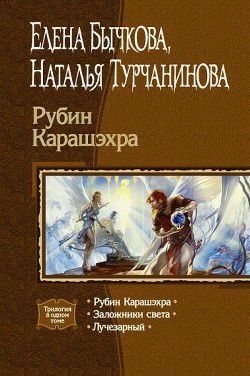 Книга Рубин Карашэхра