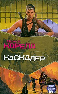 Книга Каскадер