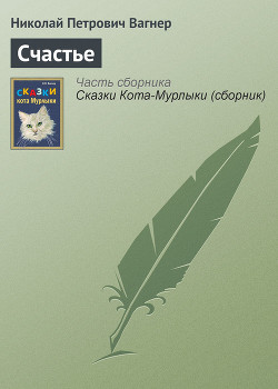 Книга Счастье