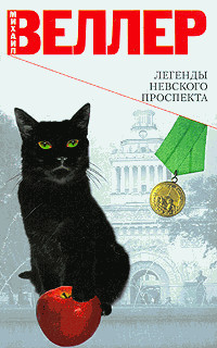 Книга Легенда о соцреалисте