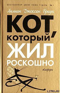Книга Кот, который дружил с кардиналом