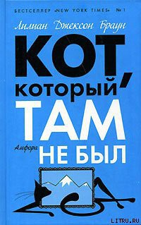Книга Кот, который сдвинул гору