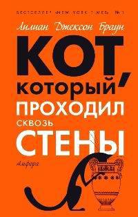 Книга Кот, который зверел от красного
