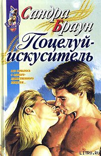 Книга Поцелуй-искуситель (Медовый поцелуй)
