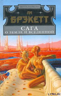Книга Женщина с Альтаира
