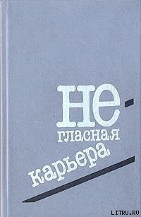 Книга Под увеличительным стеклом