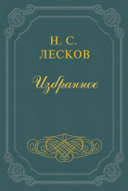 Книга Колыванский муж