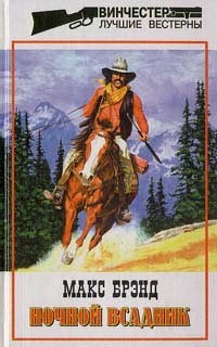 Книга Ночной всадник