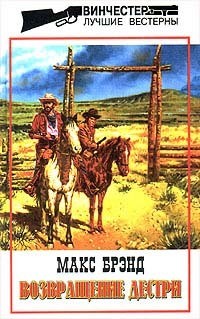 Книга Возвращение Дестри