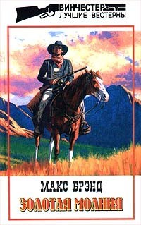 Книга Золотая молния
