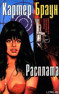 Книга Расплата