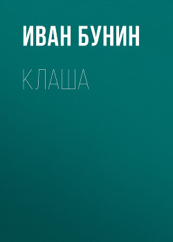 Книга Клаша