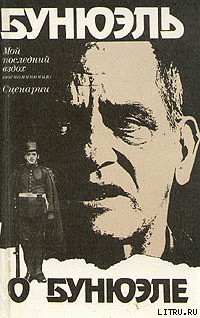 Книга Мой последний вздох