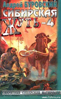 Книга Не будите спящую тайгу