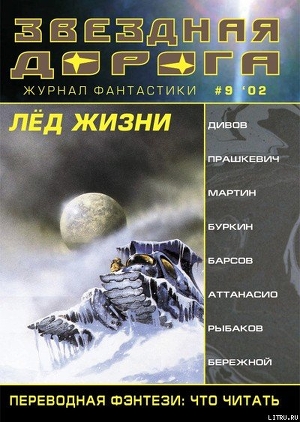 Книга Продавец льда