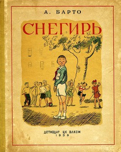 Книга Снегирь (сборник)
