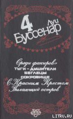 Книга С Красным Крестом