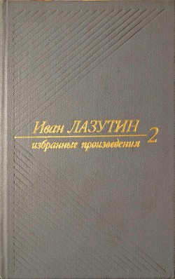 Книга В огне повенчанные. Рассказы