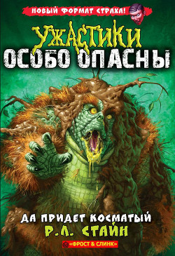 Книга Да придет Косматый (ЛП)