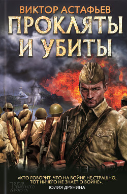 Книга Прокляты и убиты