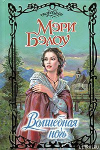 Книга Волшебная ночь