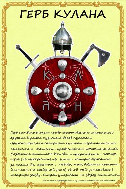 Книга История фамилии Куланов