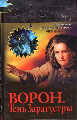 Книга Крик ворона