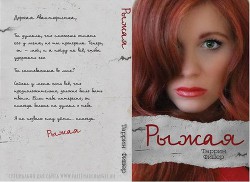 Книга Рыжая (ЛП)