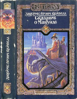 Книга Сказание о Мануэле. том 2