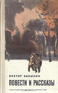 Книга Повести и рассказы