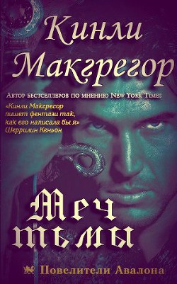 Книга Меч Тьмы (ЛП)
