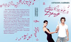 Книга Бриз (СИ)