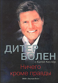 Книга Ничего кроме правды