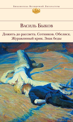 Книга Колокола Хатыни