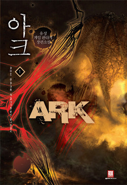 Книга Арк. Том 1 (ЛП)