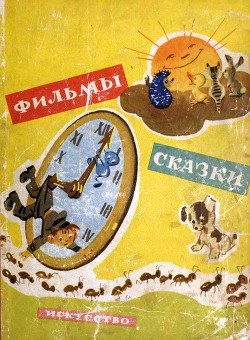 Книга Петя Иванов и волшебник Тик-Так