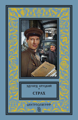 Книга Сто первый километр