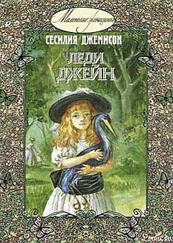 Книга Леди Джейн