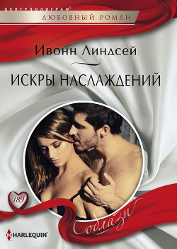 Книга Искры наслаждений