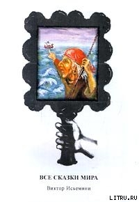 Книга Все сказки мира