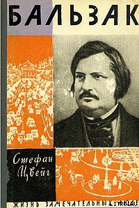 Книга Бальзак