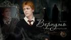 Книга Вернуть или вернуться (СИ)