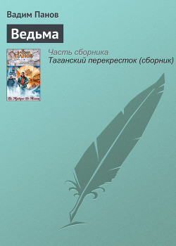 Книга Ведьма