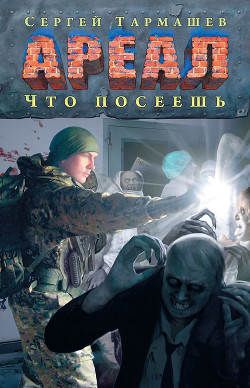 Книга Что посеешь