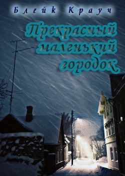Книга Прекрасный маленький городок (ЛП)