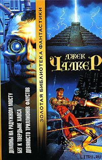 Книга Девяносто триллионов Фаустов