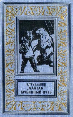 Книга «Лахтак»